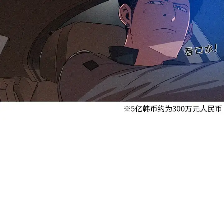 漫画《迷失天堂》第11章第8张图