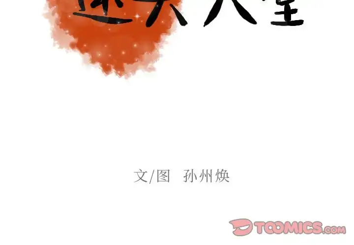 漫画《迷失天堂》第23章第2张图