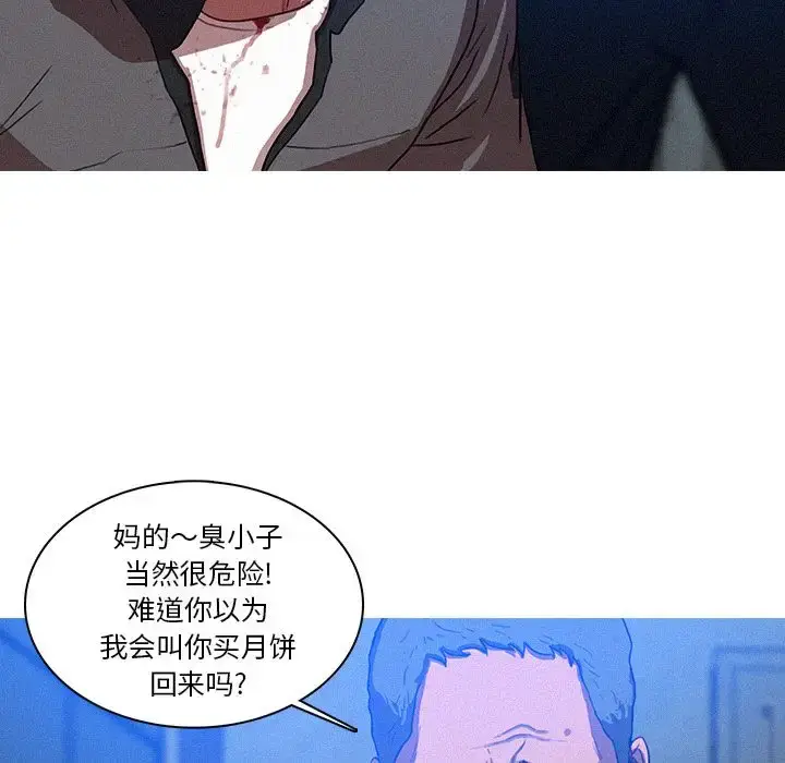 漫画《迷失天堂》第10章第17张图