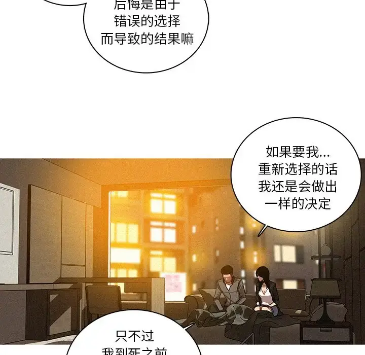 漫画《迷失天堂》第41话第24张图