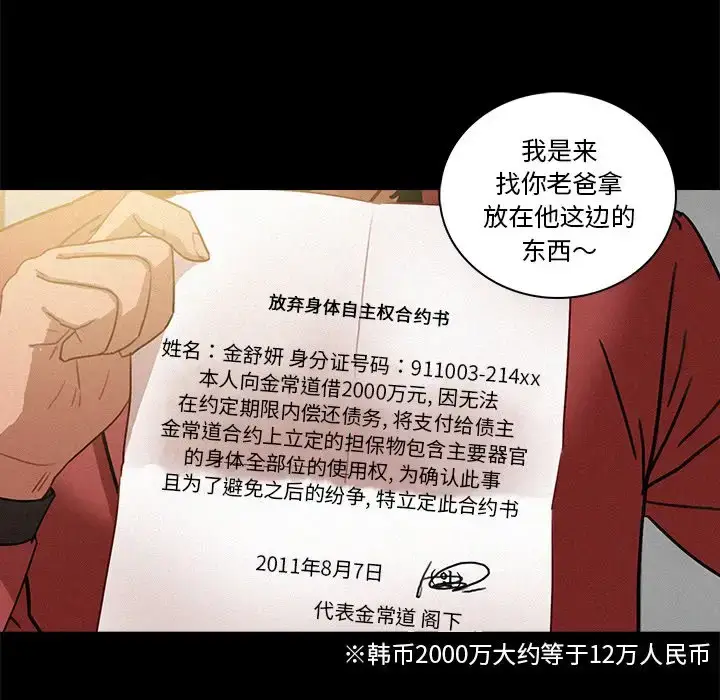 漫画《迷失天堂》第41话第66张图