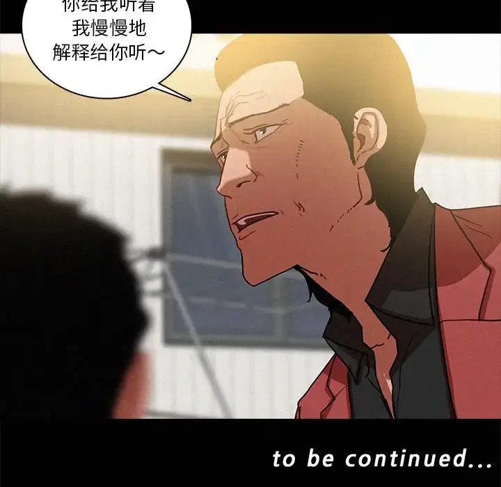 漫画《迷失天堂》第41话第75张图
