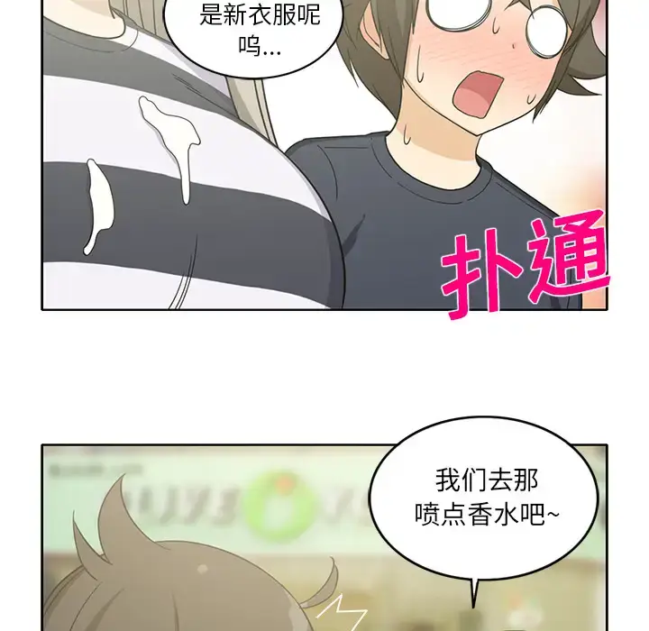 漫画《新来的女邻居》第20话第10张图