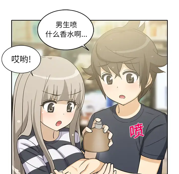 漫画《新来的女邻居》第20话第12张图