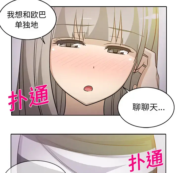 漫画《新来的女邻居》第20话第18张图