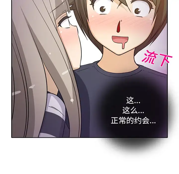 漫画《新来的女邻居》第20话第20张图