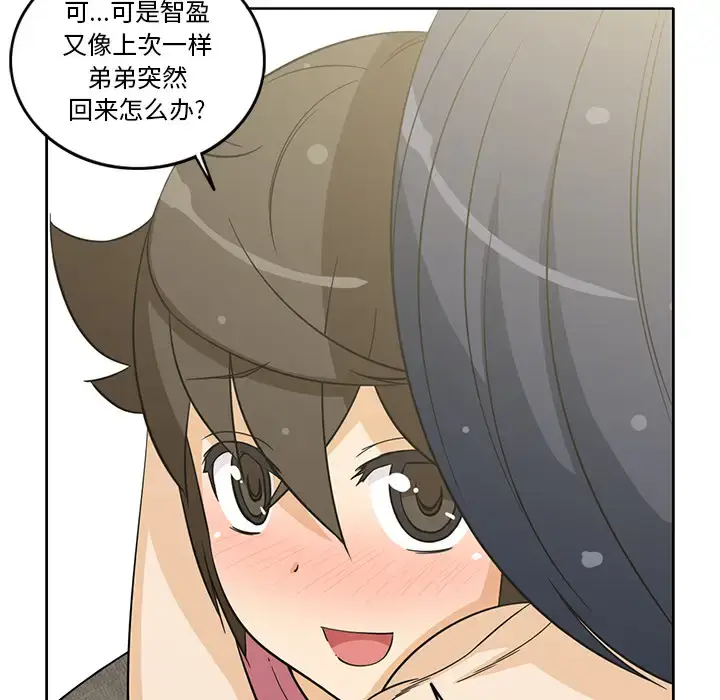 漫画《新来的女邻居》第20话第33张图
