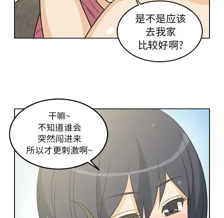 漫画《新来的女邻居》第20话第34张图