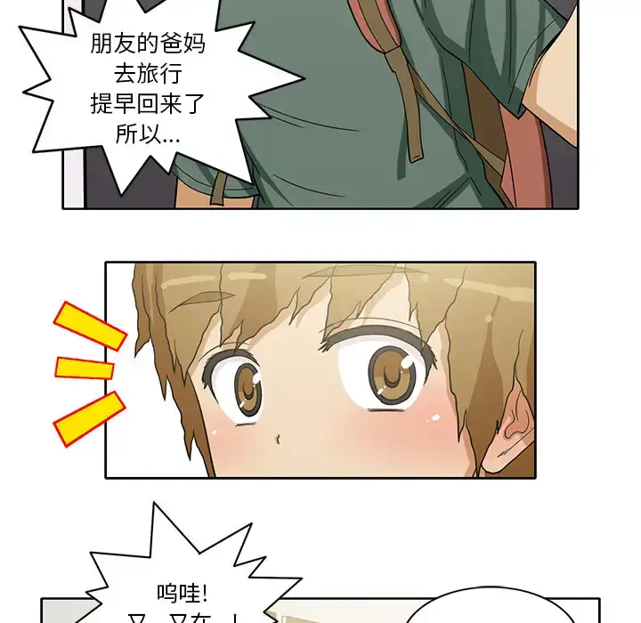 漫画《新来的女邻居》第20话第38张图
