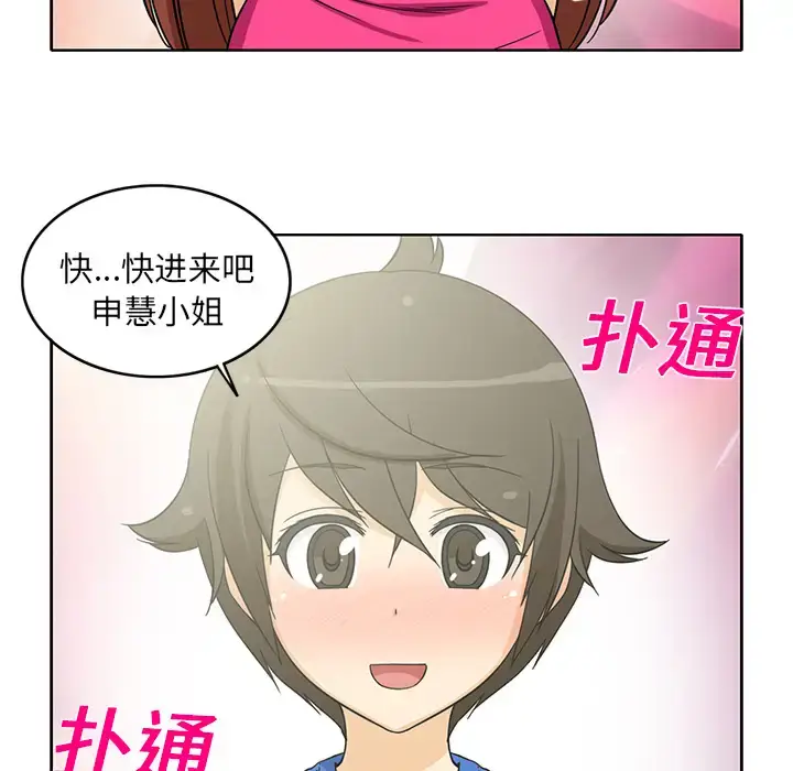 漫画《新来的女邻居》第20话第52张图