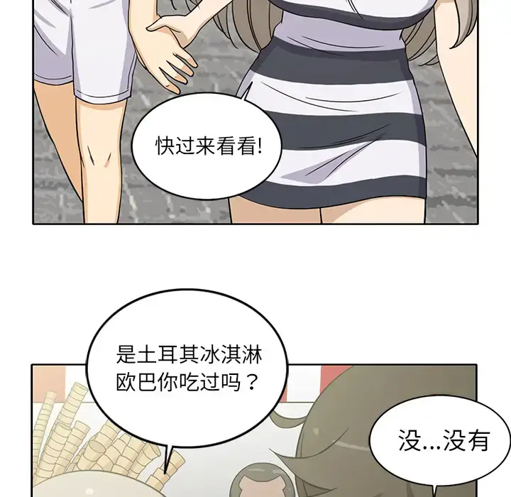 漫画《新来的女邻居》第20话第7张图
