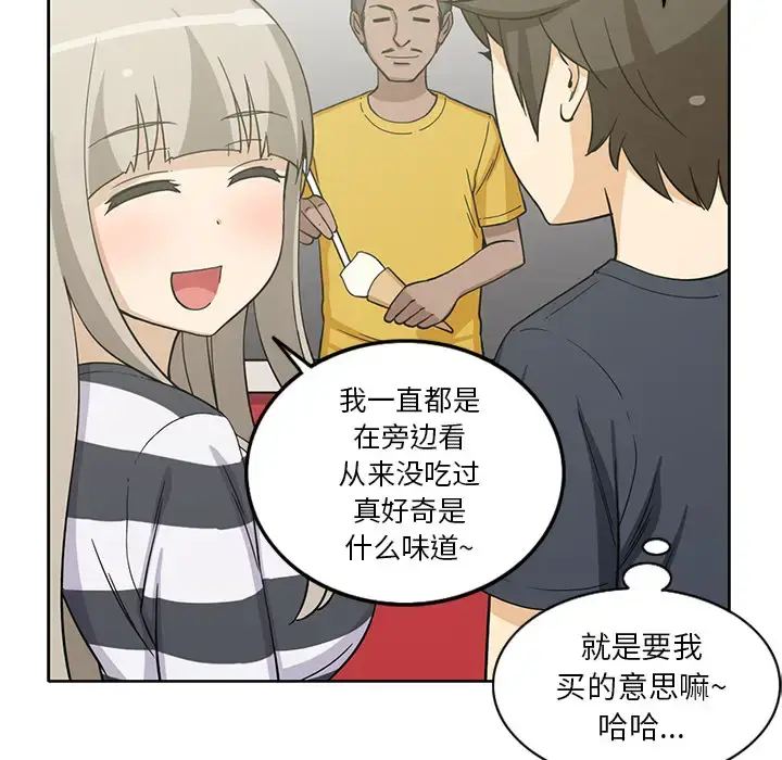 漫画《新来的女邻居》第20话第8张图