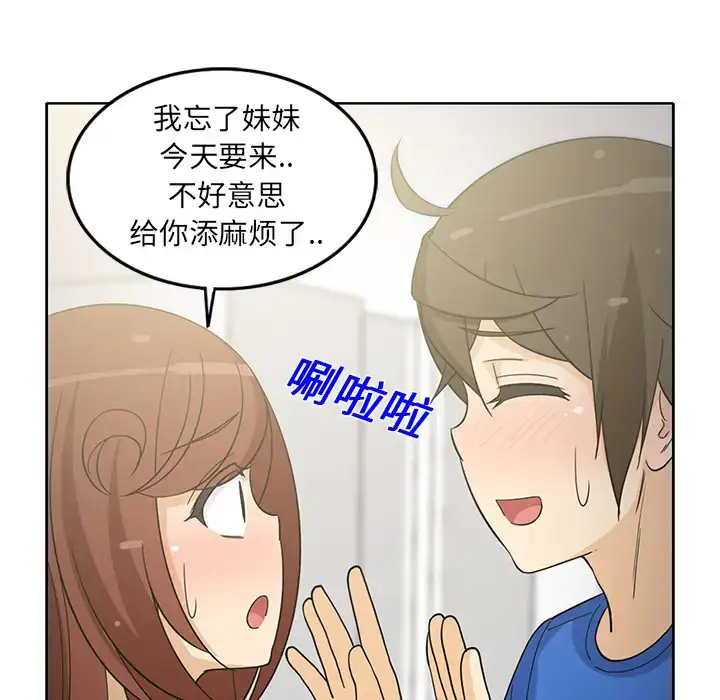 漫画《新来的女邻居》第22话第12张图