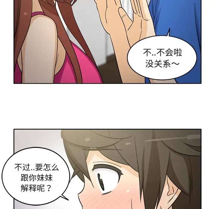 漫画《新来的女邻居》第22话第13张图