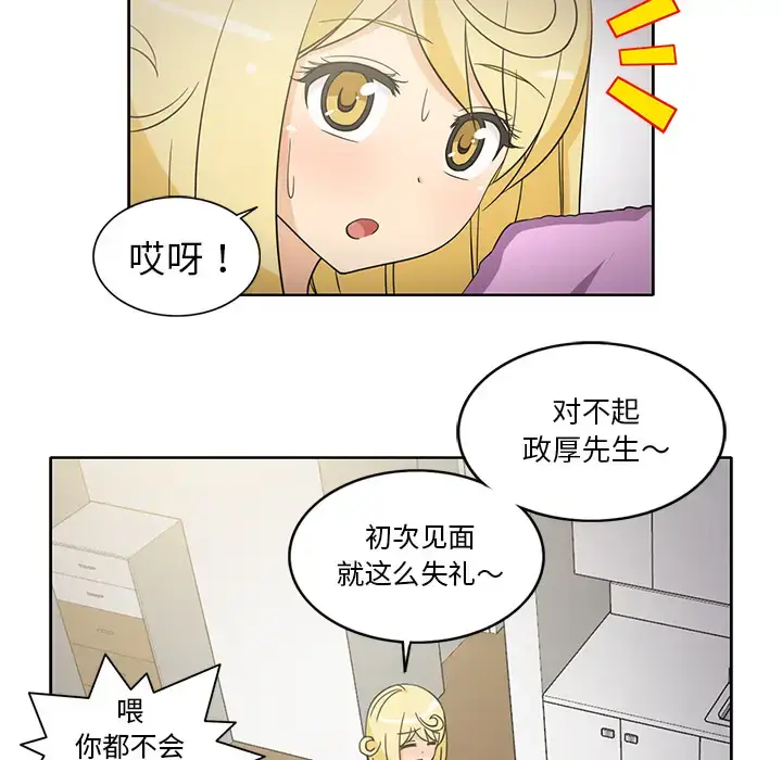 漫画《新来的女邻居》第22话第22张图