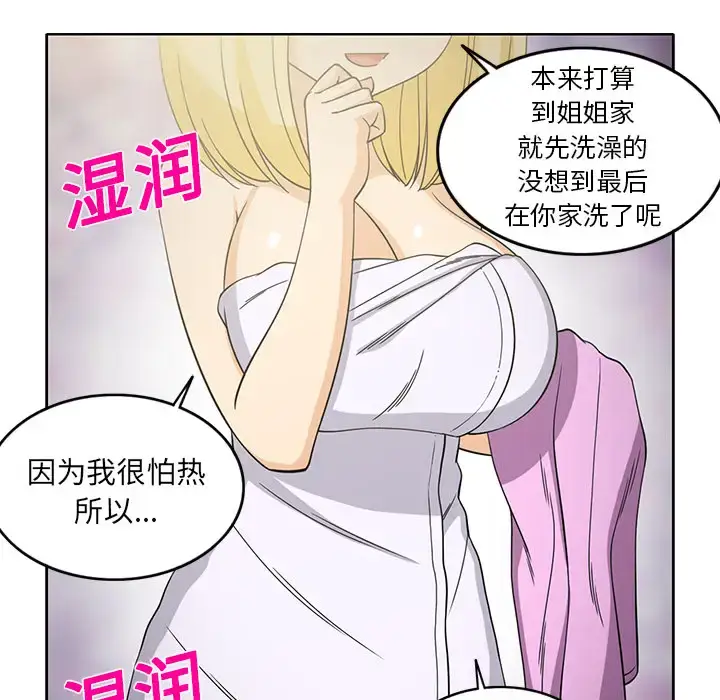 漫画《新来的女邻居》第22话第24张图
