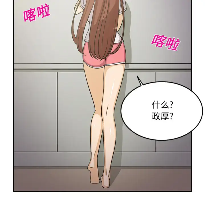 漫画《新来的女邻居》第18话第11张图