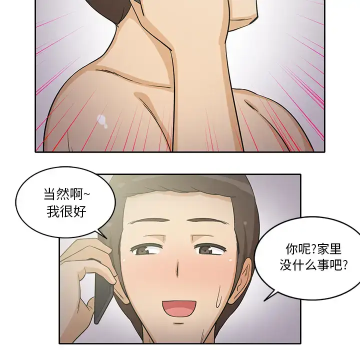 漫画《新来的女邻居》第18话第19张图