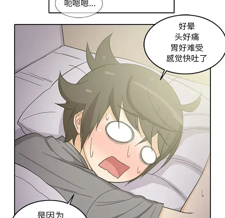 漫画《新来的女邻居》第18话第24张图