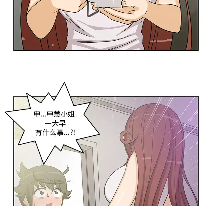 漫画《新来的女邻居》第18话第31张图