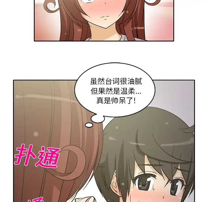 漫画《新来的女邻居》第18话第46张图
