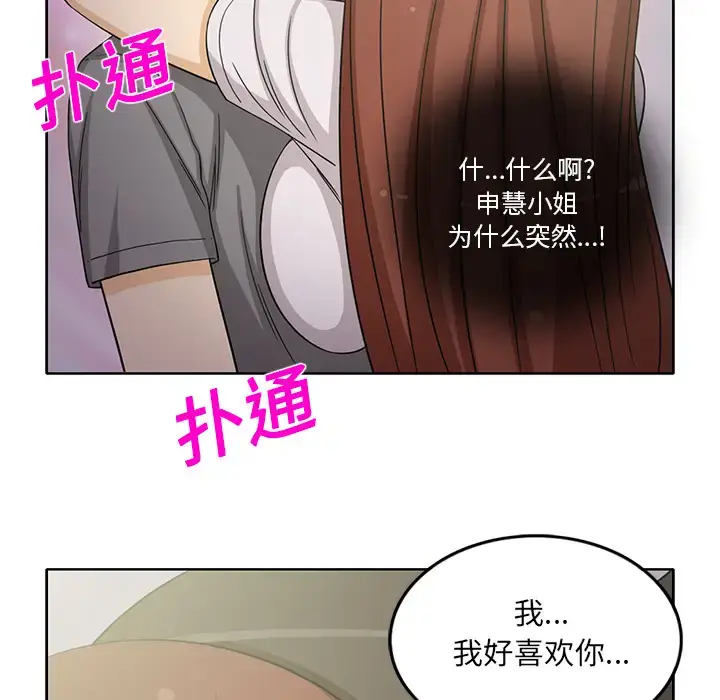 漫画《新来的女邻居》第18话第50张图