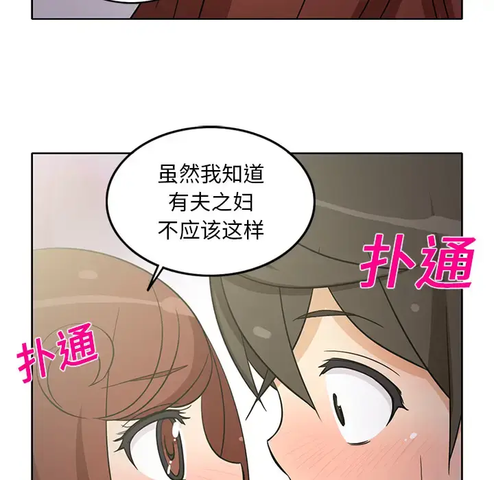 漫画《新来的女邻居》第18话第55张图