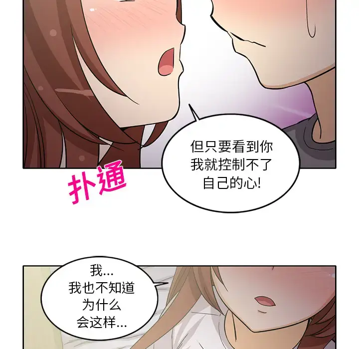 漫画《新来的女邻居》第18话第56张图