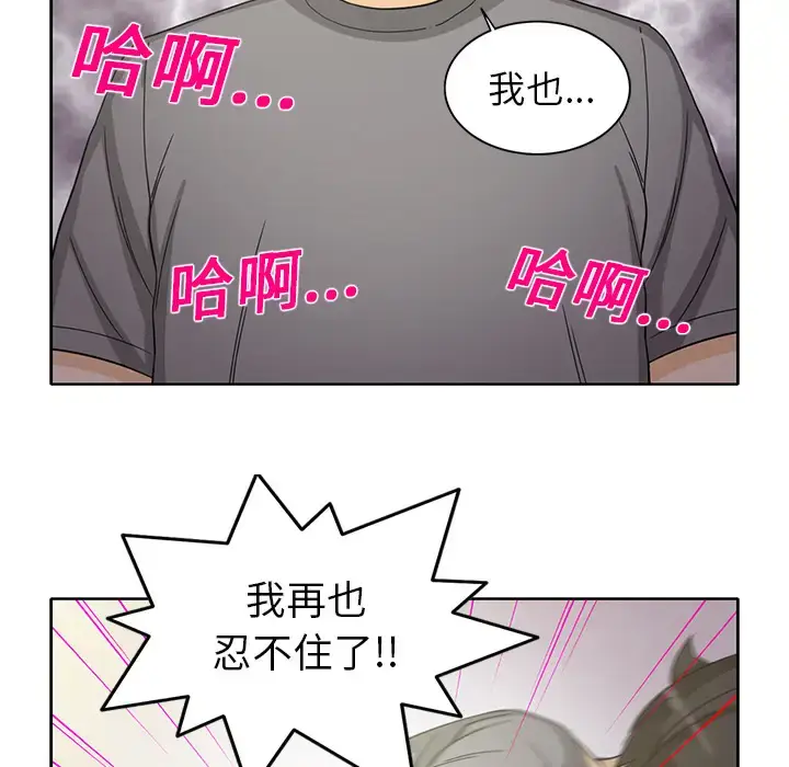 漫画《新来的女邻居》第18话第59张图
