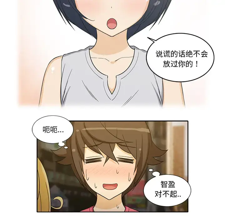 漫画《新来的女邻居》第25话第11张图