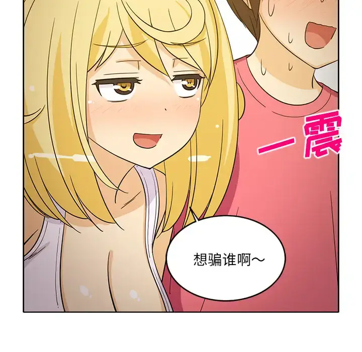 漫画《新来的女邻居》第25话第14张图