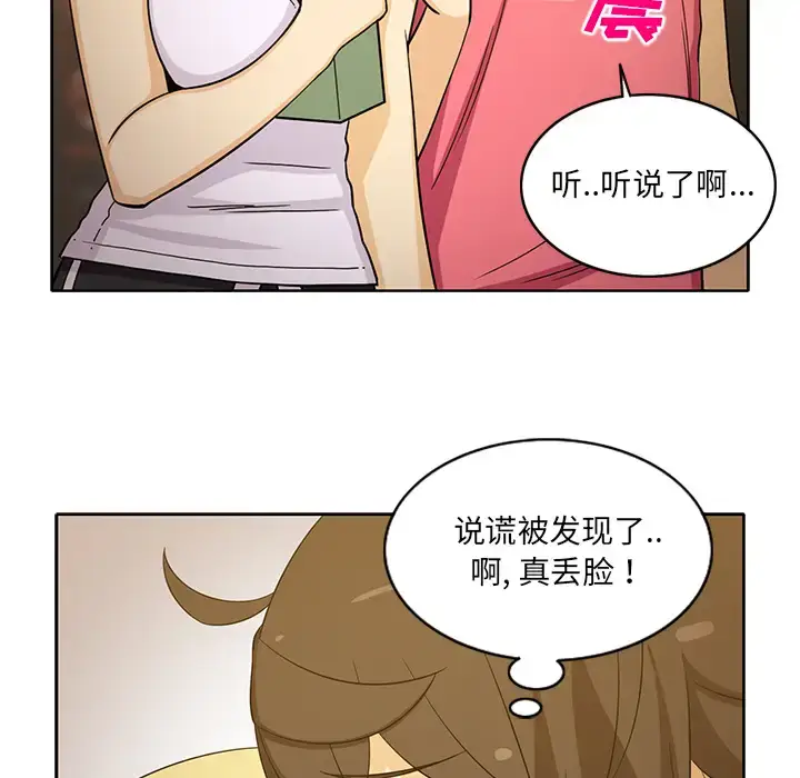 漫画《新来的女邻居》第25话第16张图