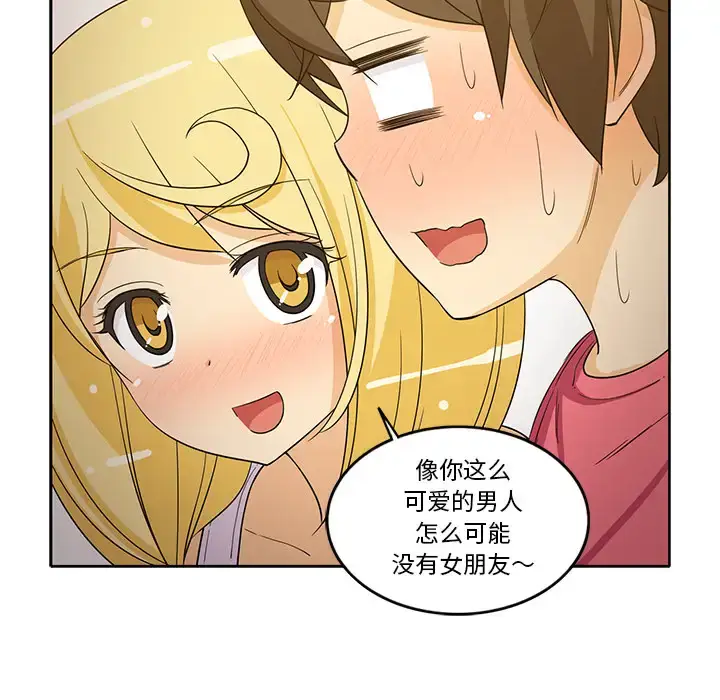 漫画《新来的女邻居》第25话第17张图