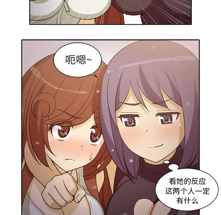 漫画《新来的女邻居》第17话第5张图