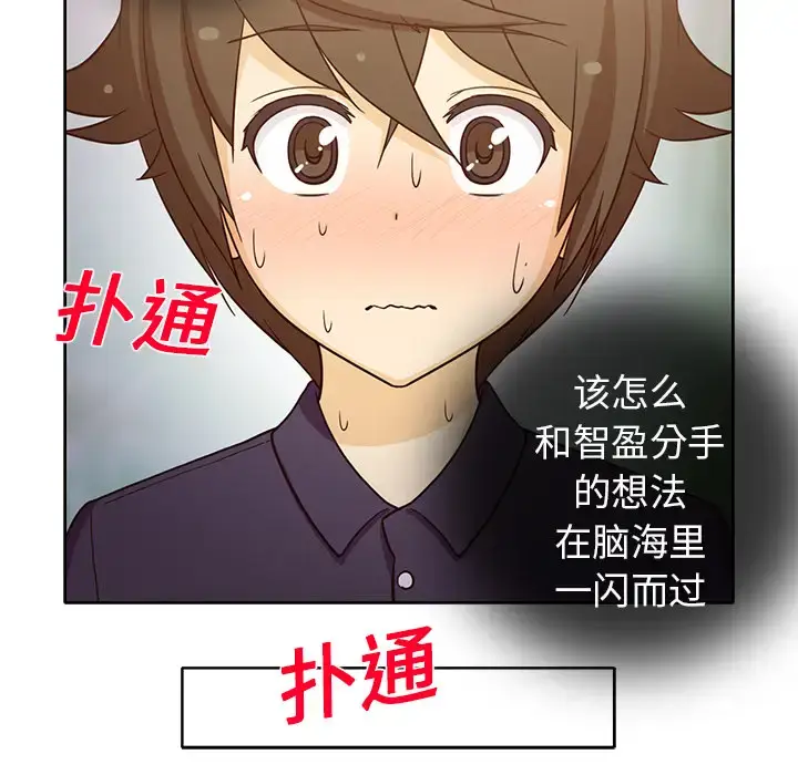 漫画《新来的女邻居》第17话第8张图
