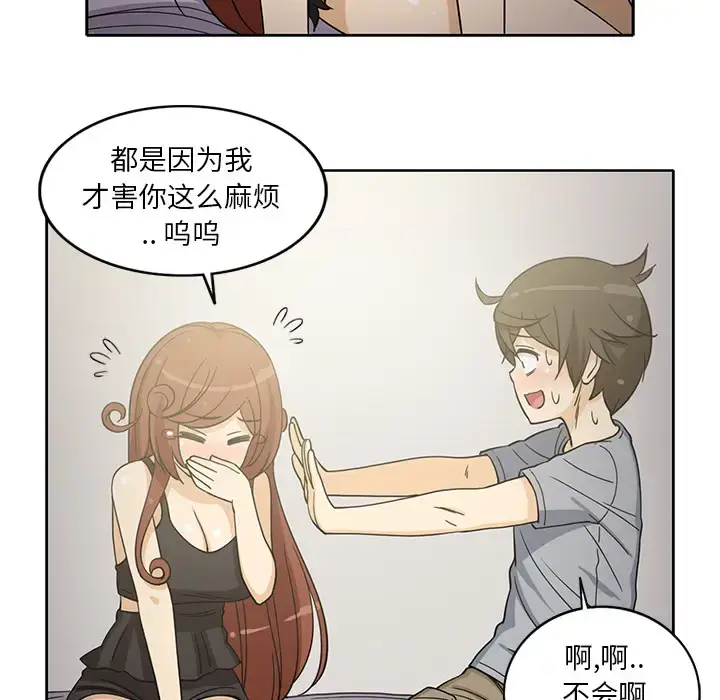 漫画《新来的女邻居》第9话第6张图