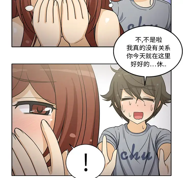 漫画《新来的女邻居》第9话第8张图