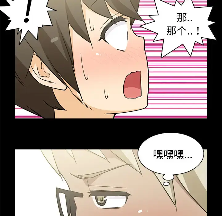 漫画《新来的女邻居》第27话第30张图