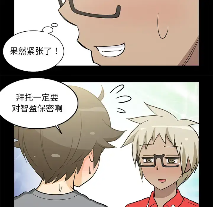 漫画《新来的女邻居》第27话第31张图