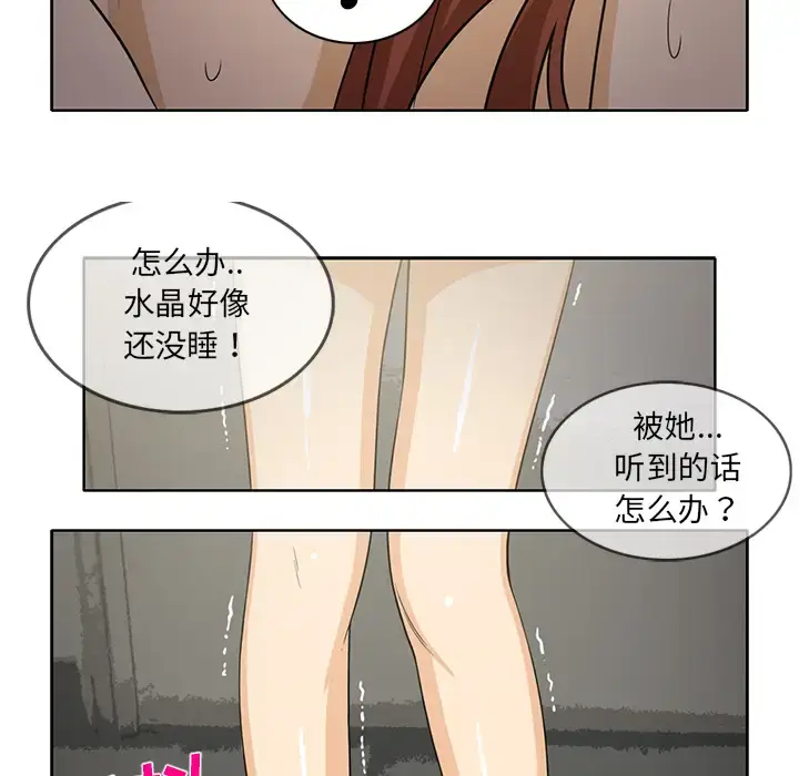 漫画《新来的女邻居》第27话第43张图