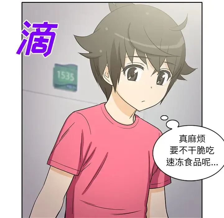 漫画《新来的女邻居》第24话第18张图
