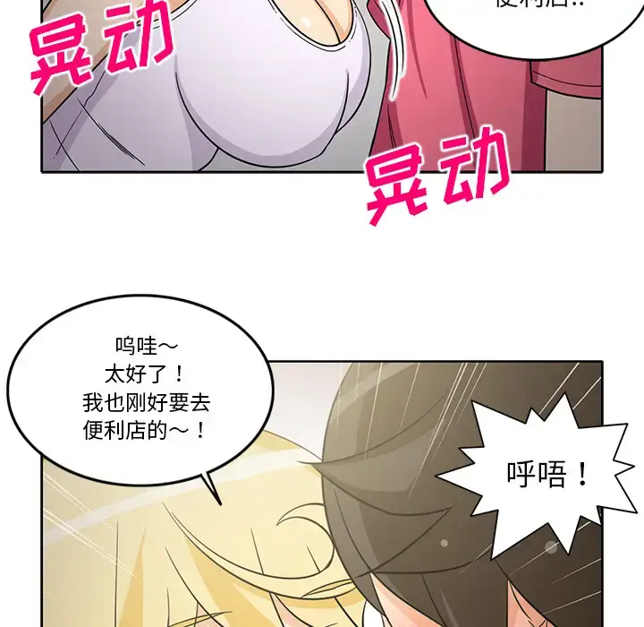 漫画《新来的女邻居》第24话第25张图