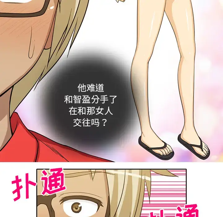 漫画《新来的女邻居》第24话第44张图