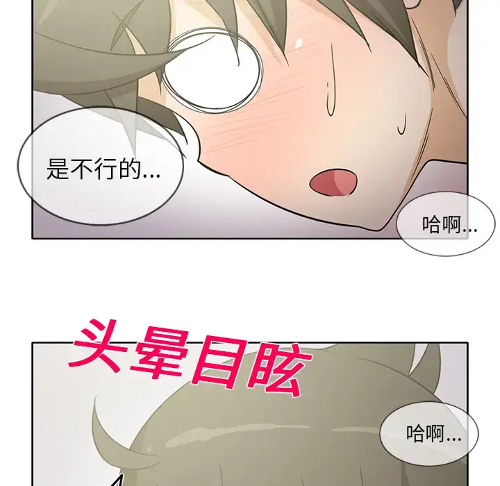 漫画《新来的女邻居》第19话第10张图