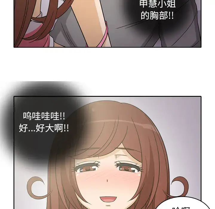 漫画《新来的女邻居》第19话第28张图