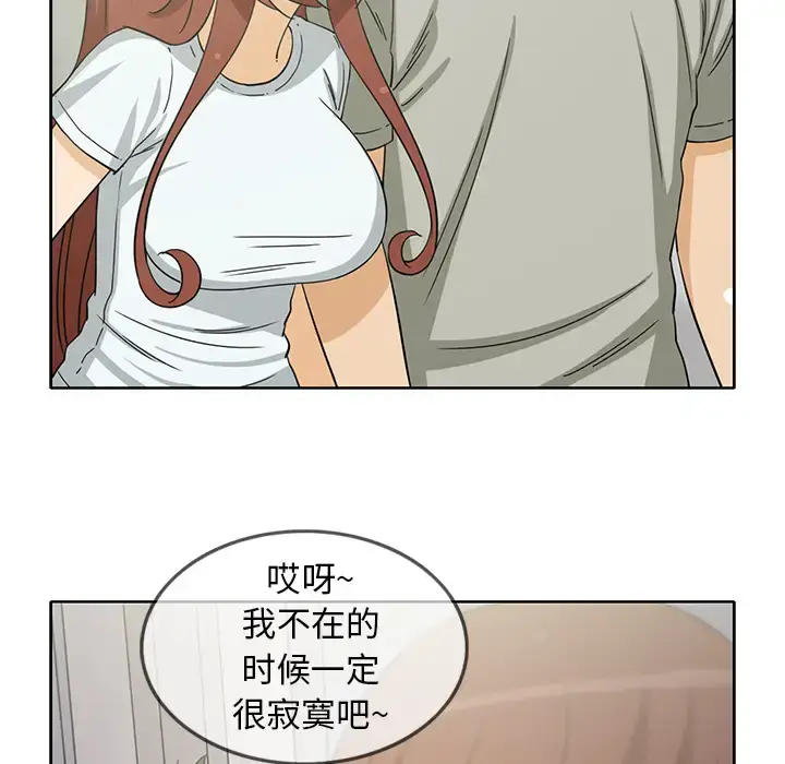 漫画《新来的女邻居》第19话第53张图