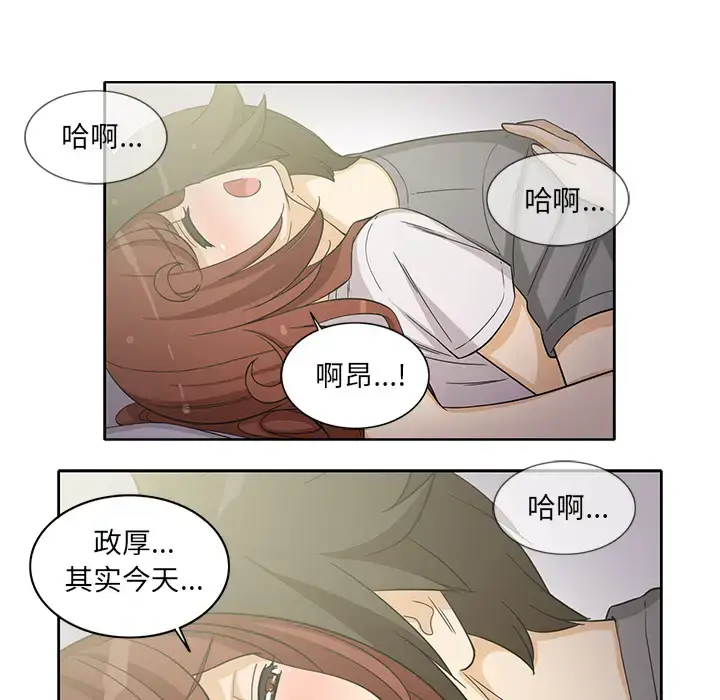漫画《新来的女邻居》第19话第6张图