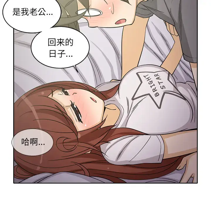 漫画《新来的女邻居》第19话第8张图