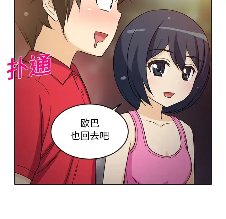 漫画《新来的女邻居》第14话第14张图