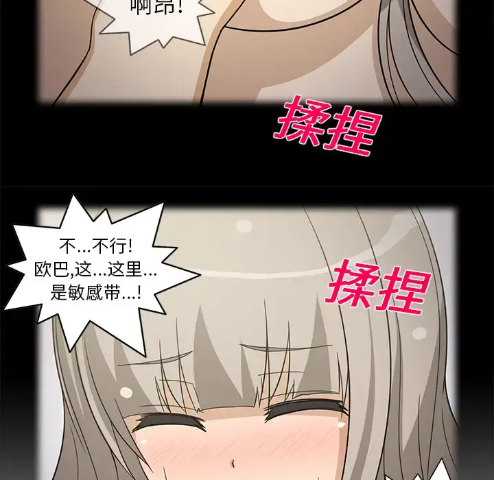漫画《新来的女邻居》第14话第28张图